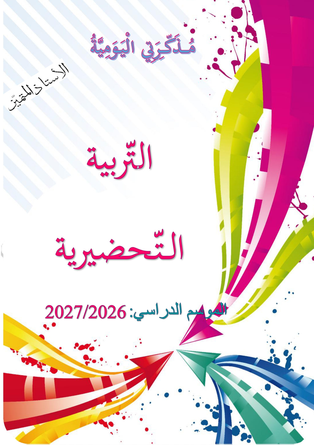 التّحضيري