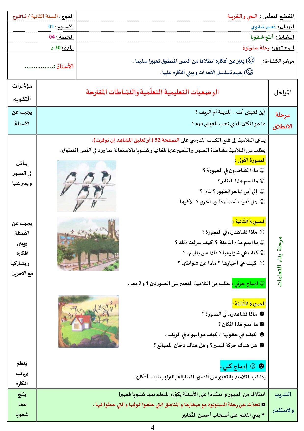 السنة الثّانية