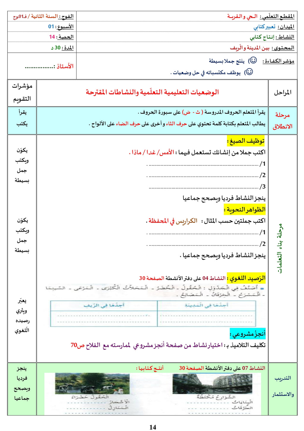 السنة الثّانية