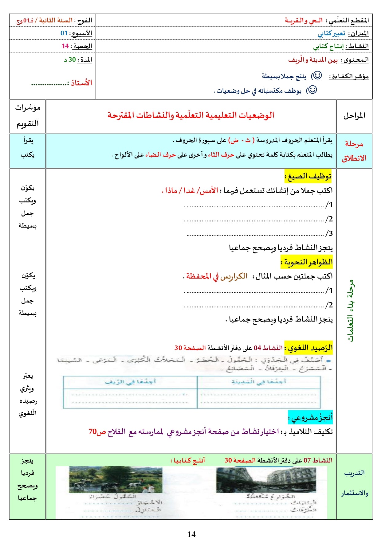 السنة الثّانية