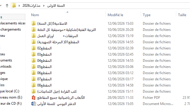 السّنة الأولى