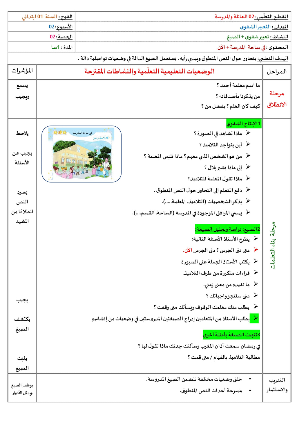 السّنة الأولى