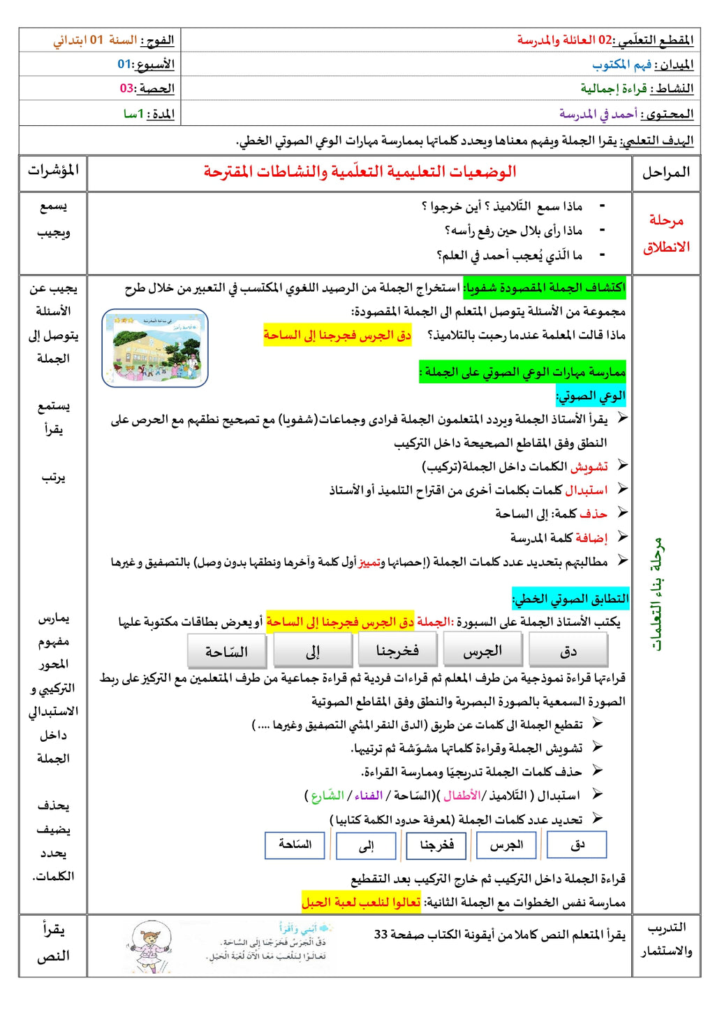 السّنة الأولى