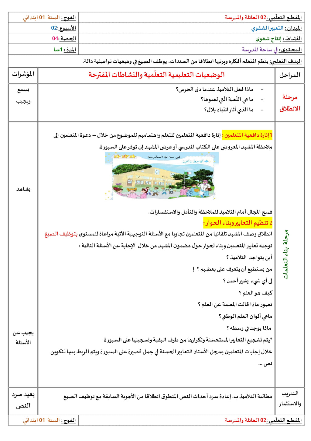 السّنة الأولى
