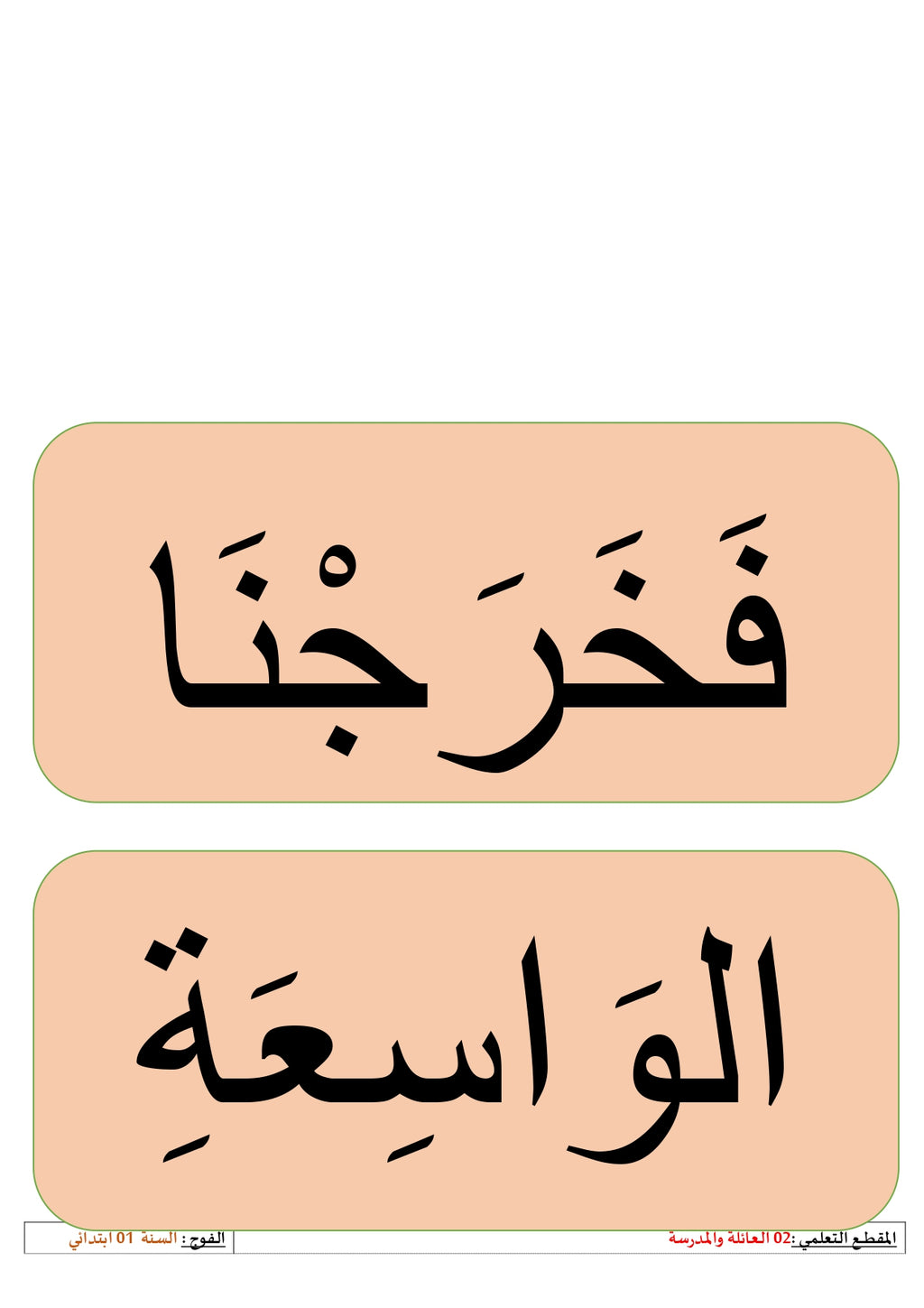 السّنة الأولى