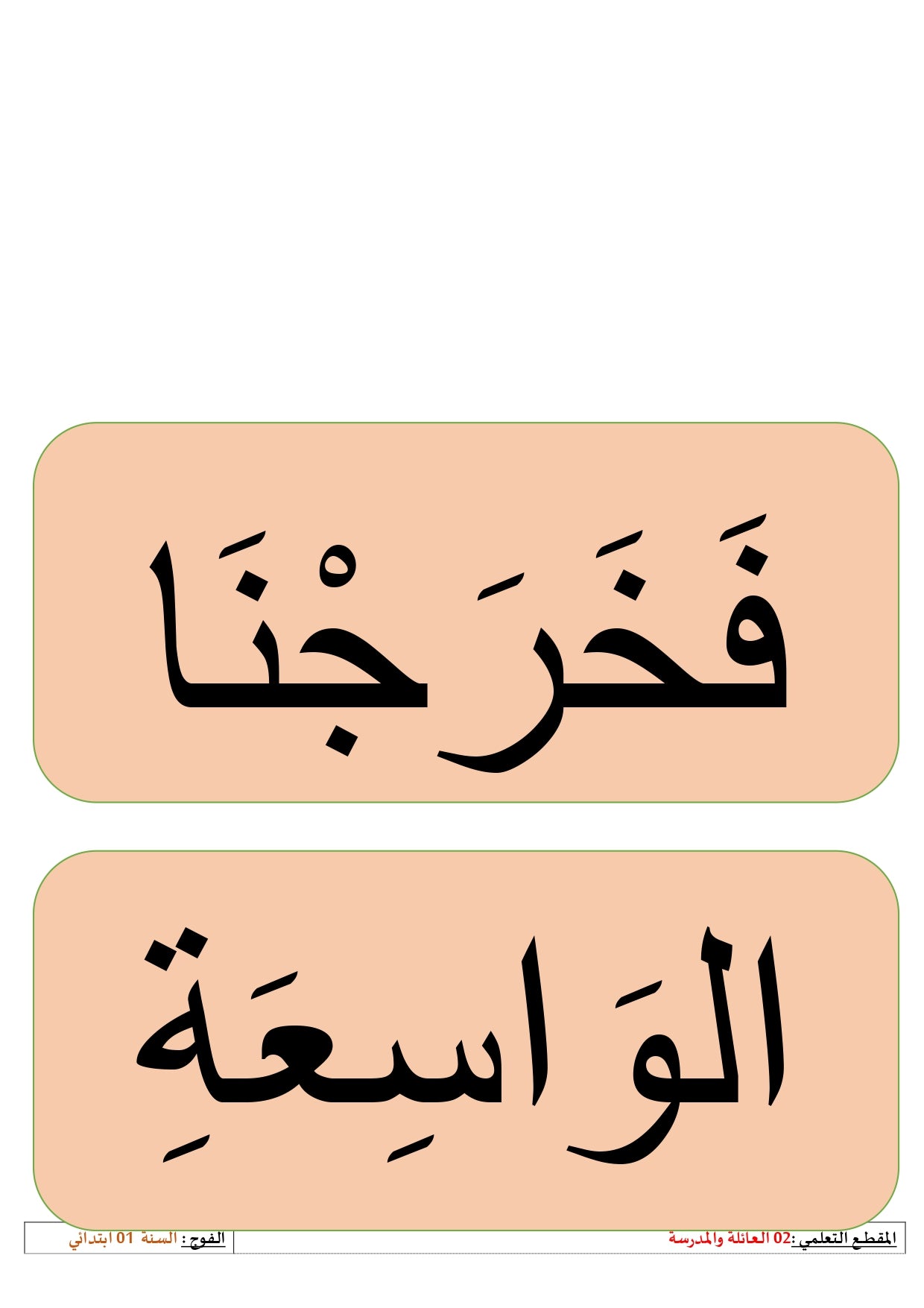 السّنة الأولى