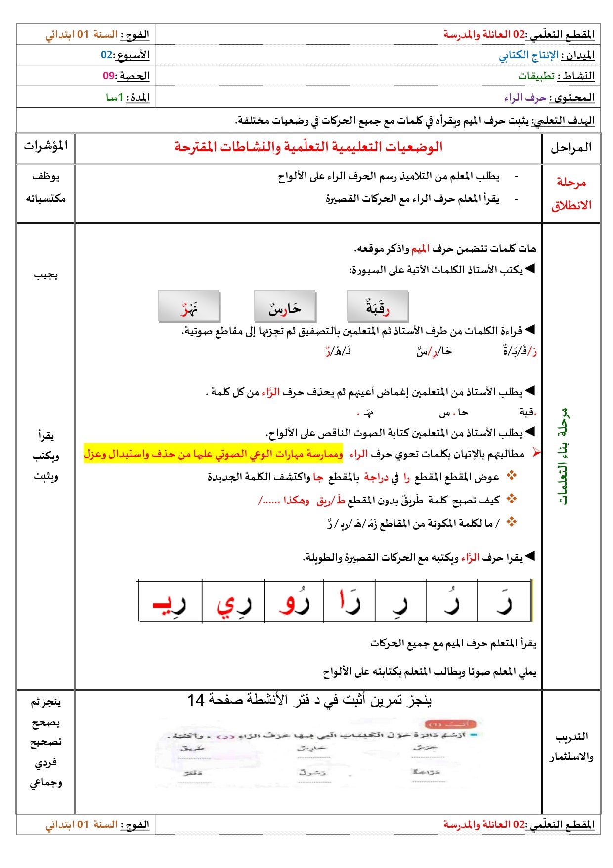 السّنة الأولى
