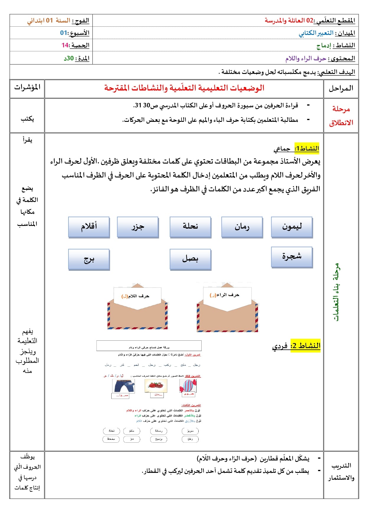 السّنة الأولى