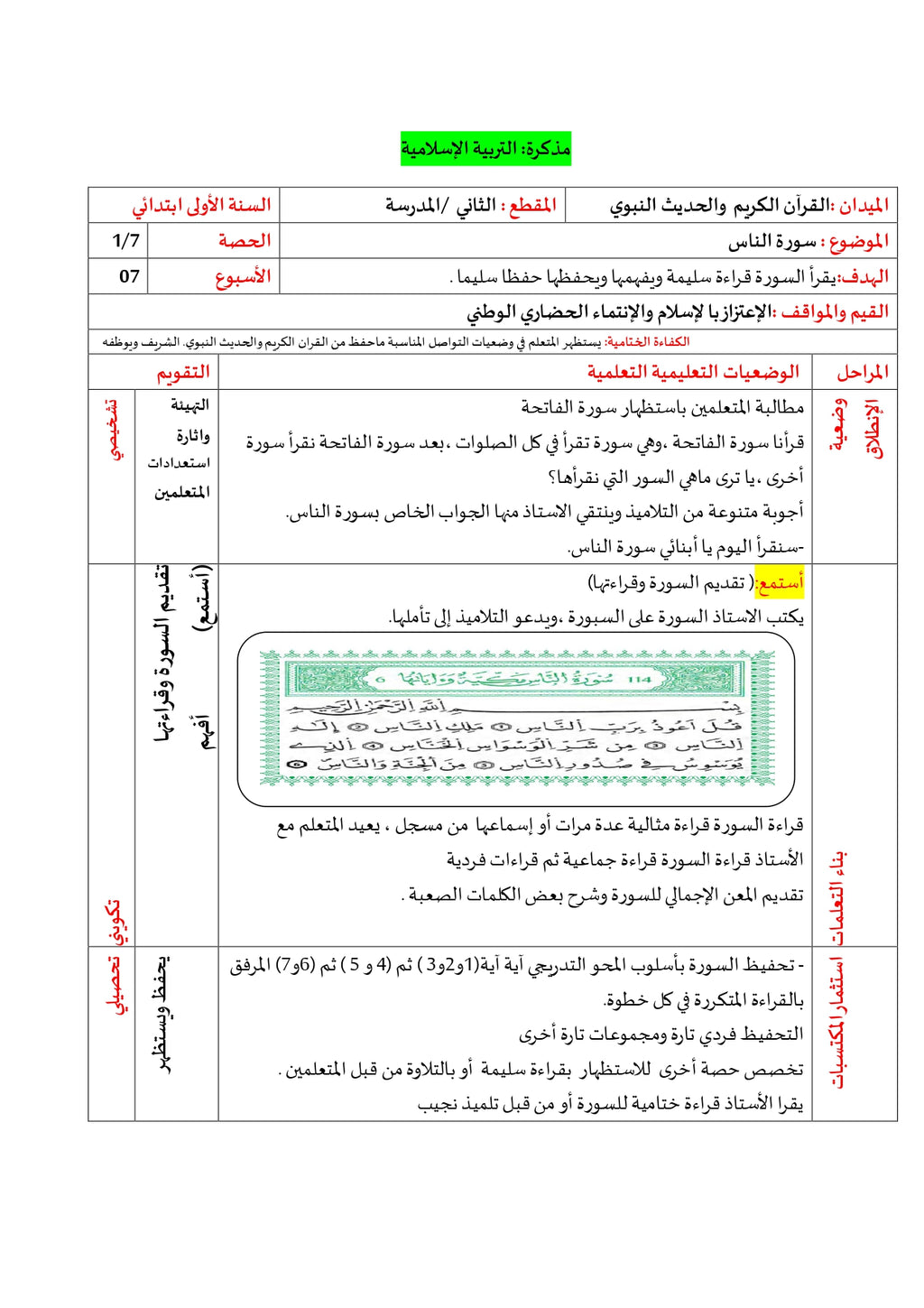 السّنة الأولى