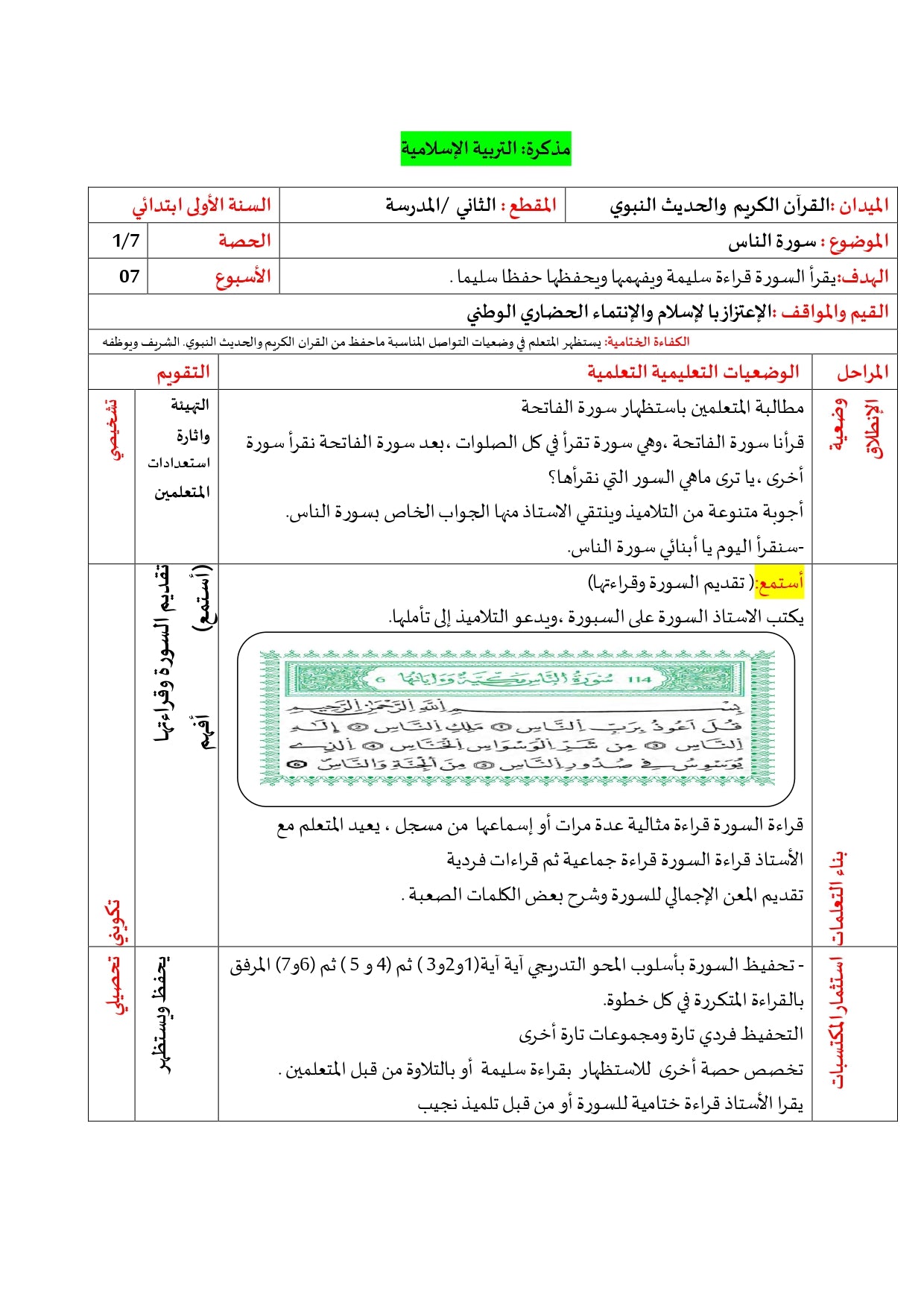 السّنة الأولى
