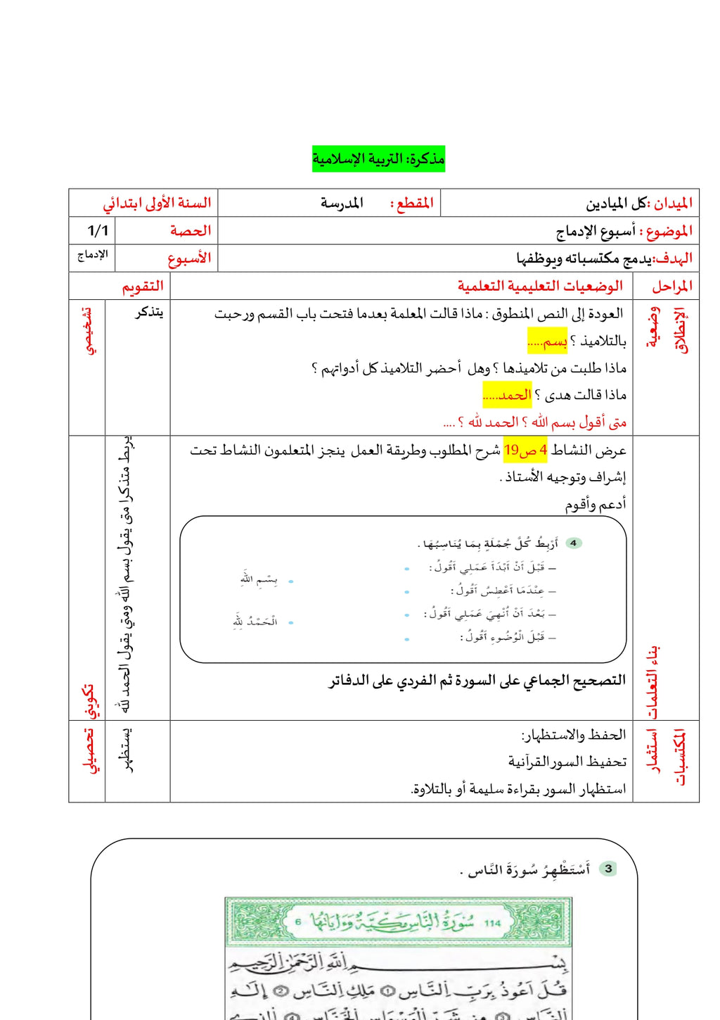 السّنة الأولى