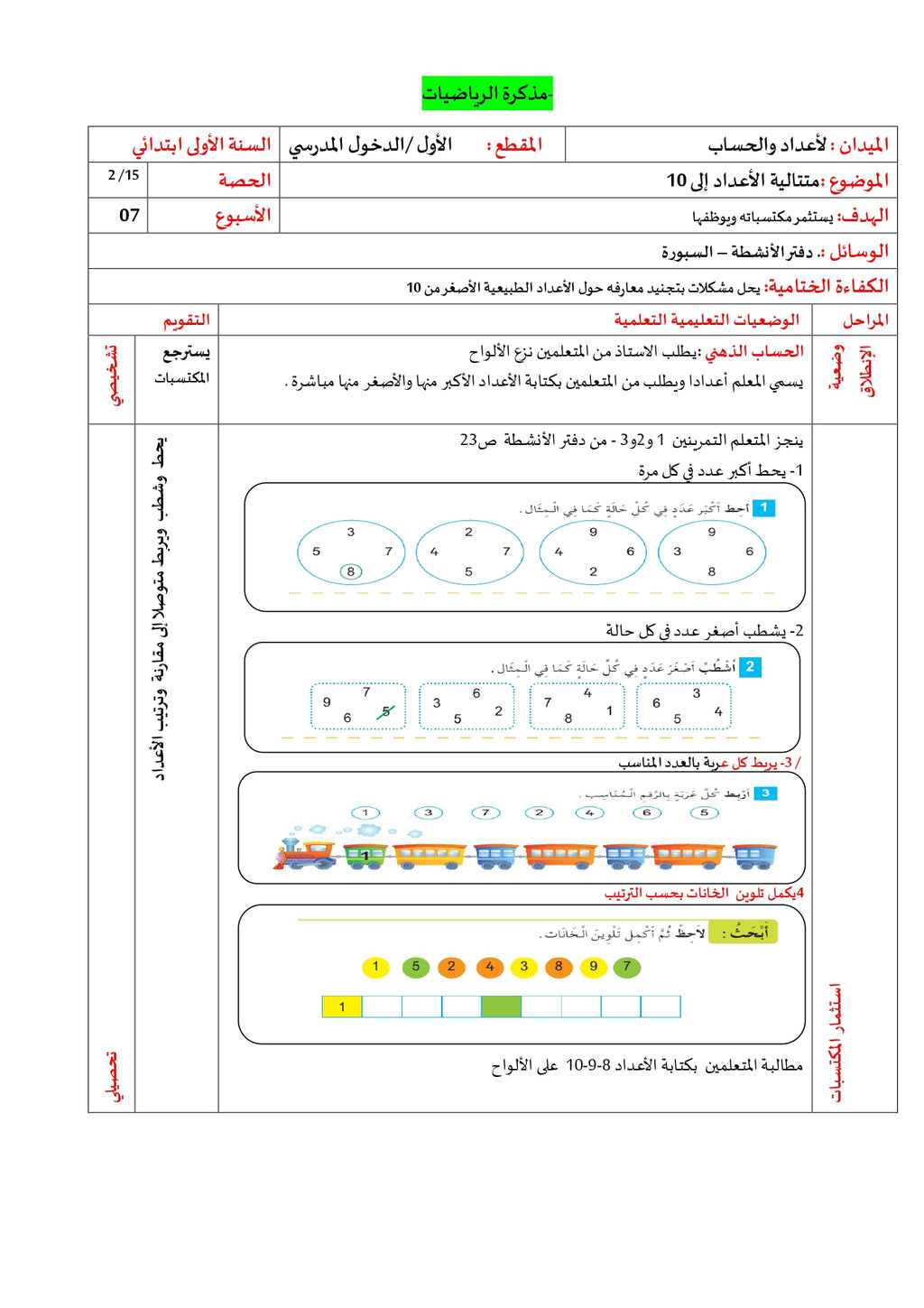 السّنة الأولى