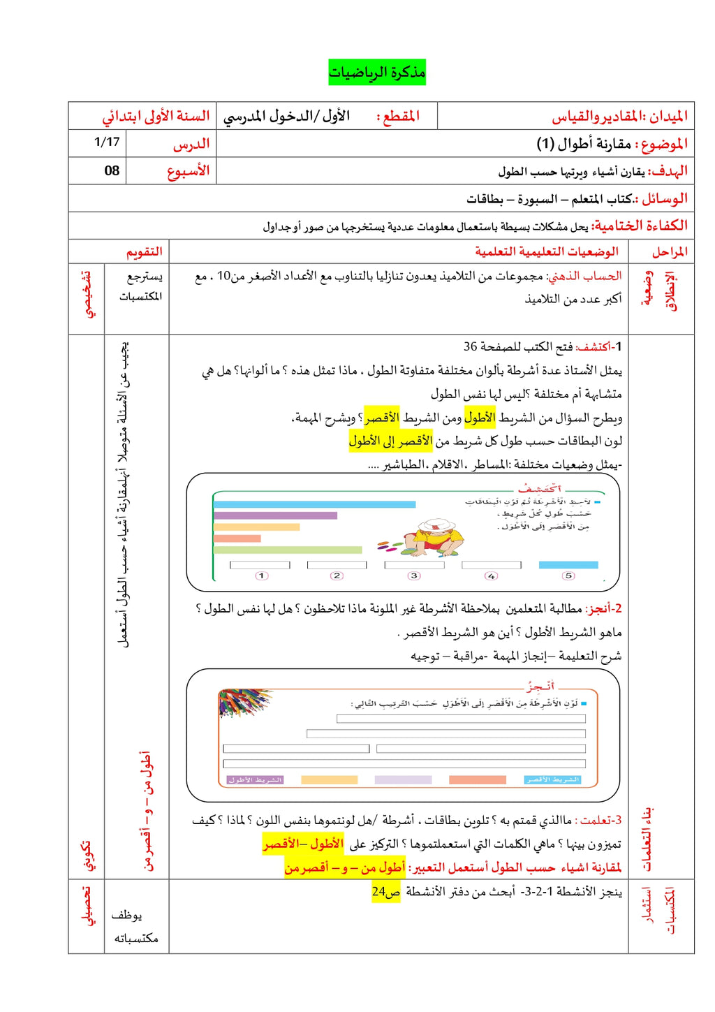 السّنة الأولى