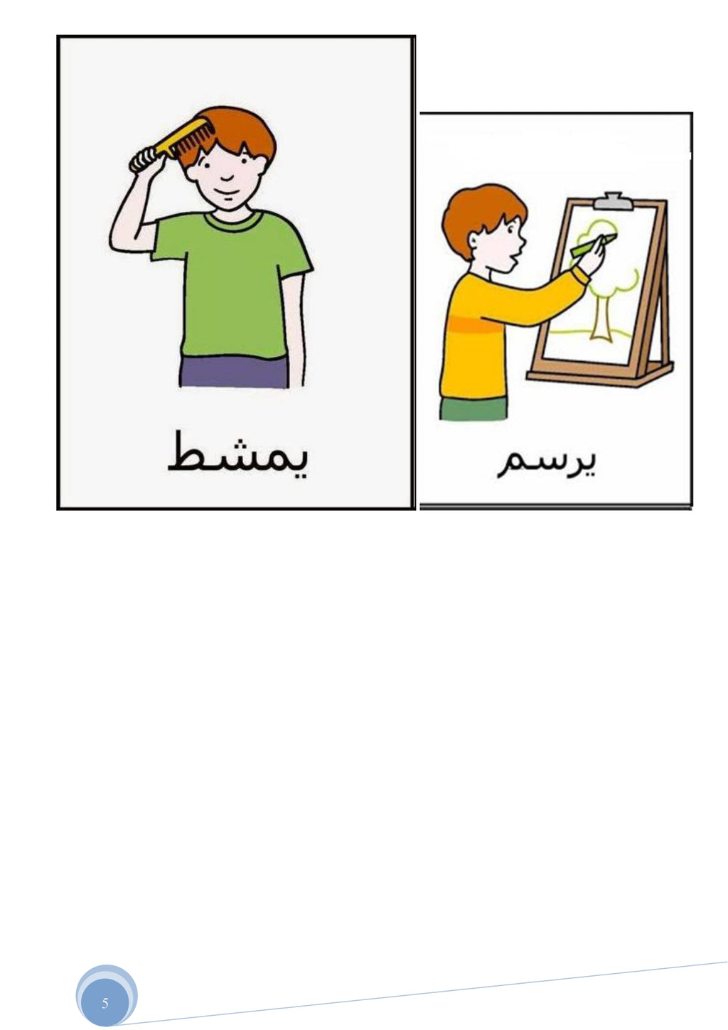 التّحضيري