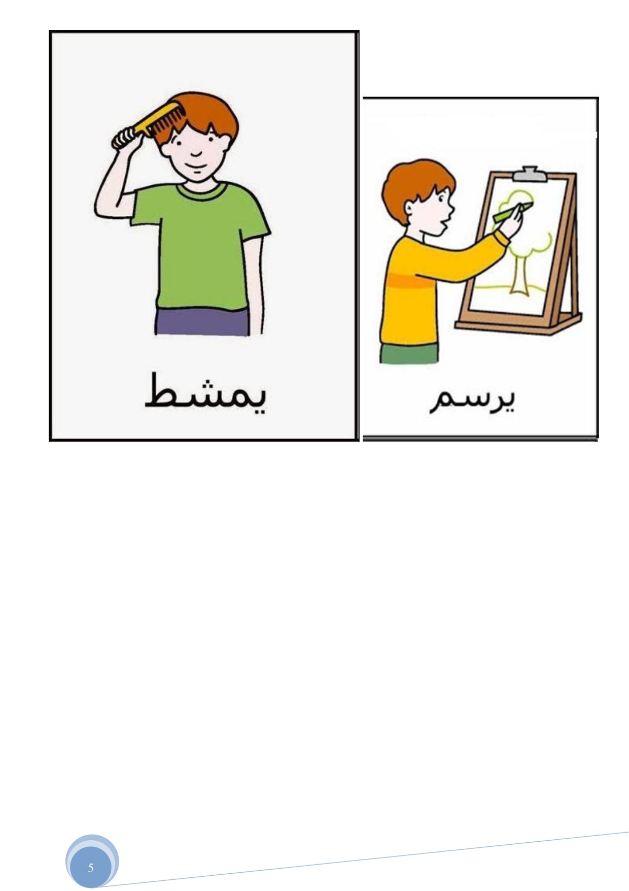 التّحضيري