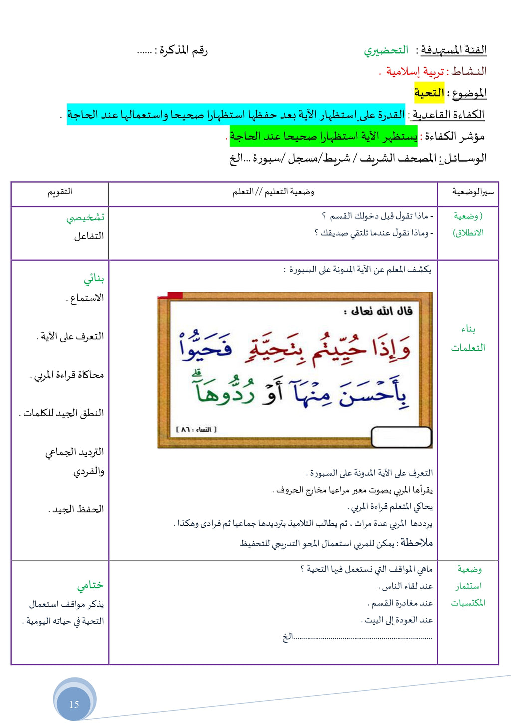 التّحضيري