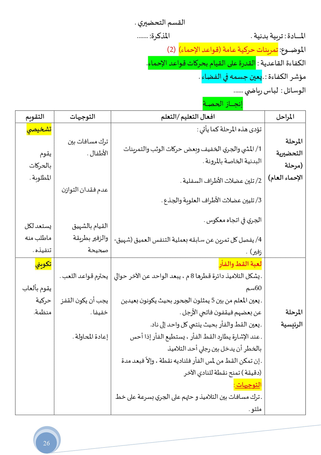 التّحضيري