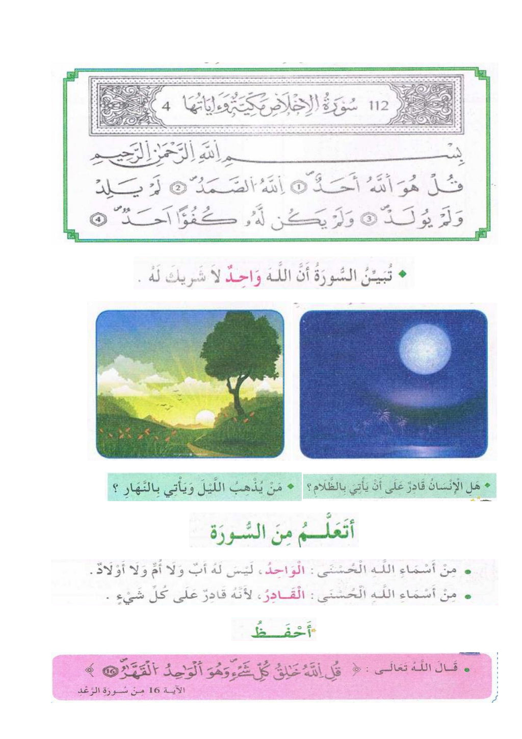 السنة الثّانية