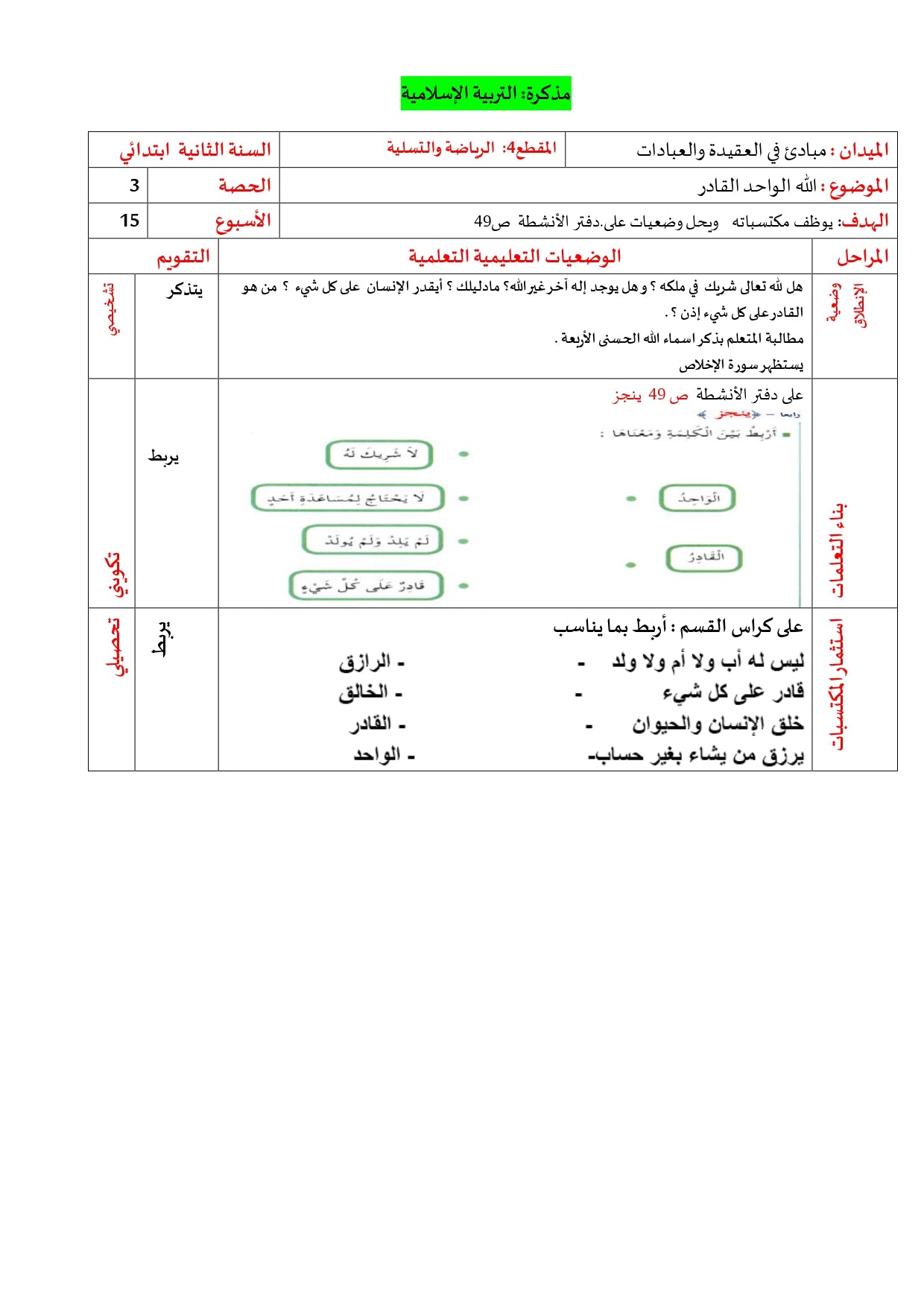 السنة الثّانية