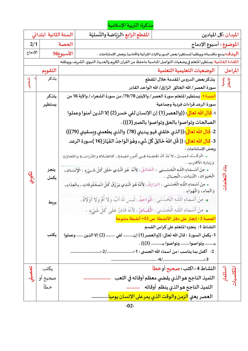 السنة الثّانية