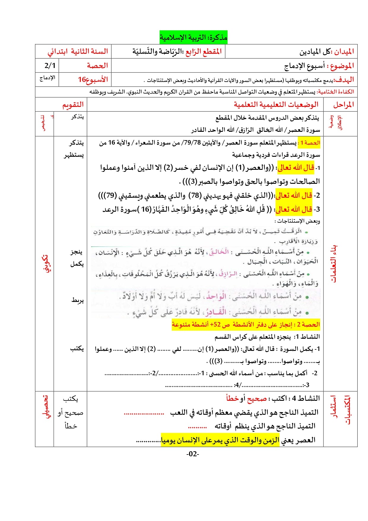السنة الثّانية