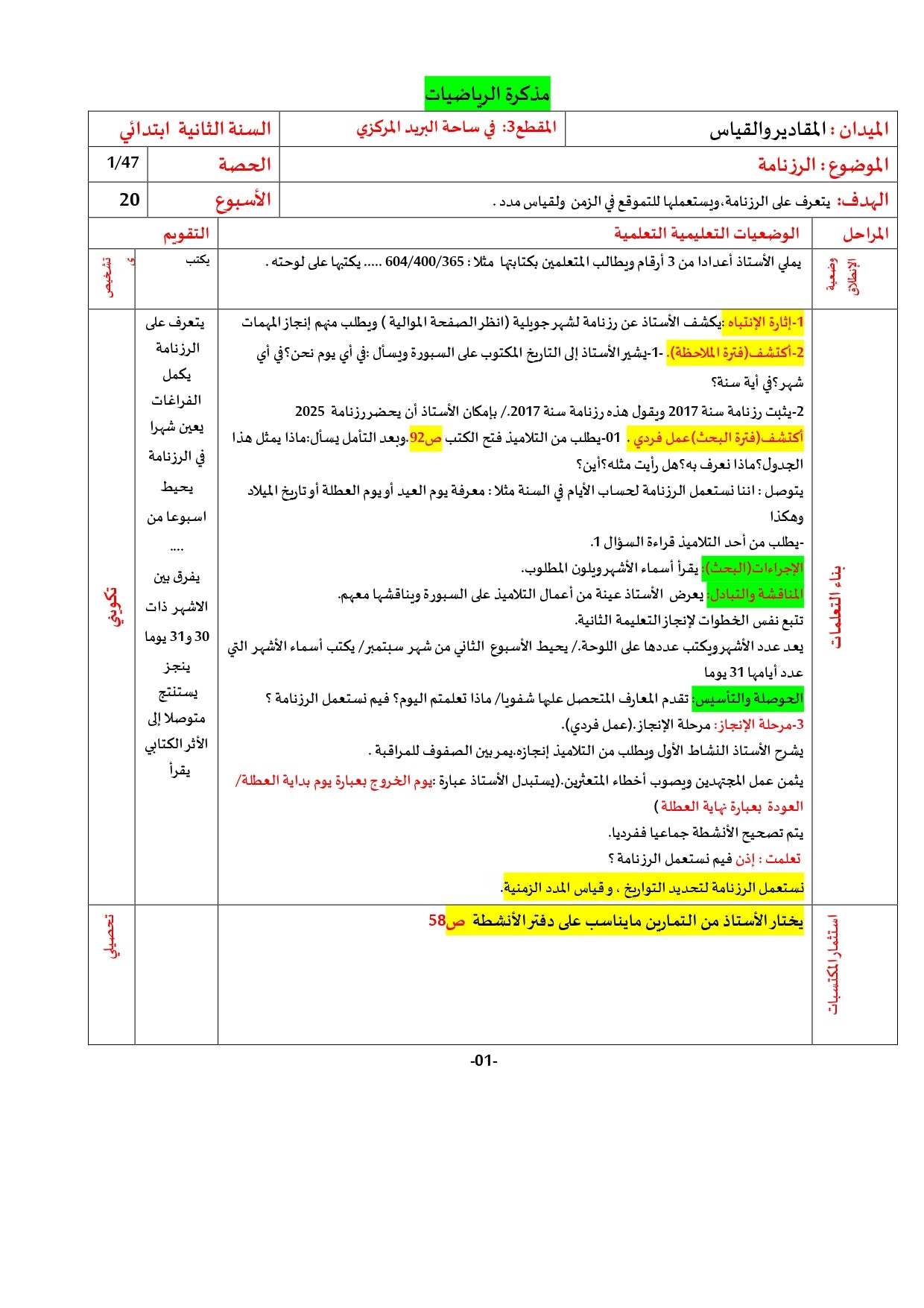 السنة الثّانية