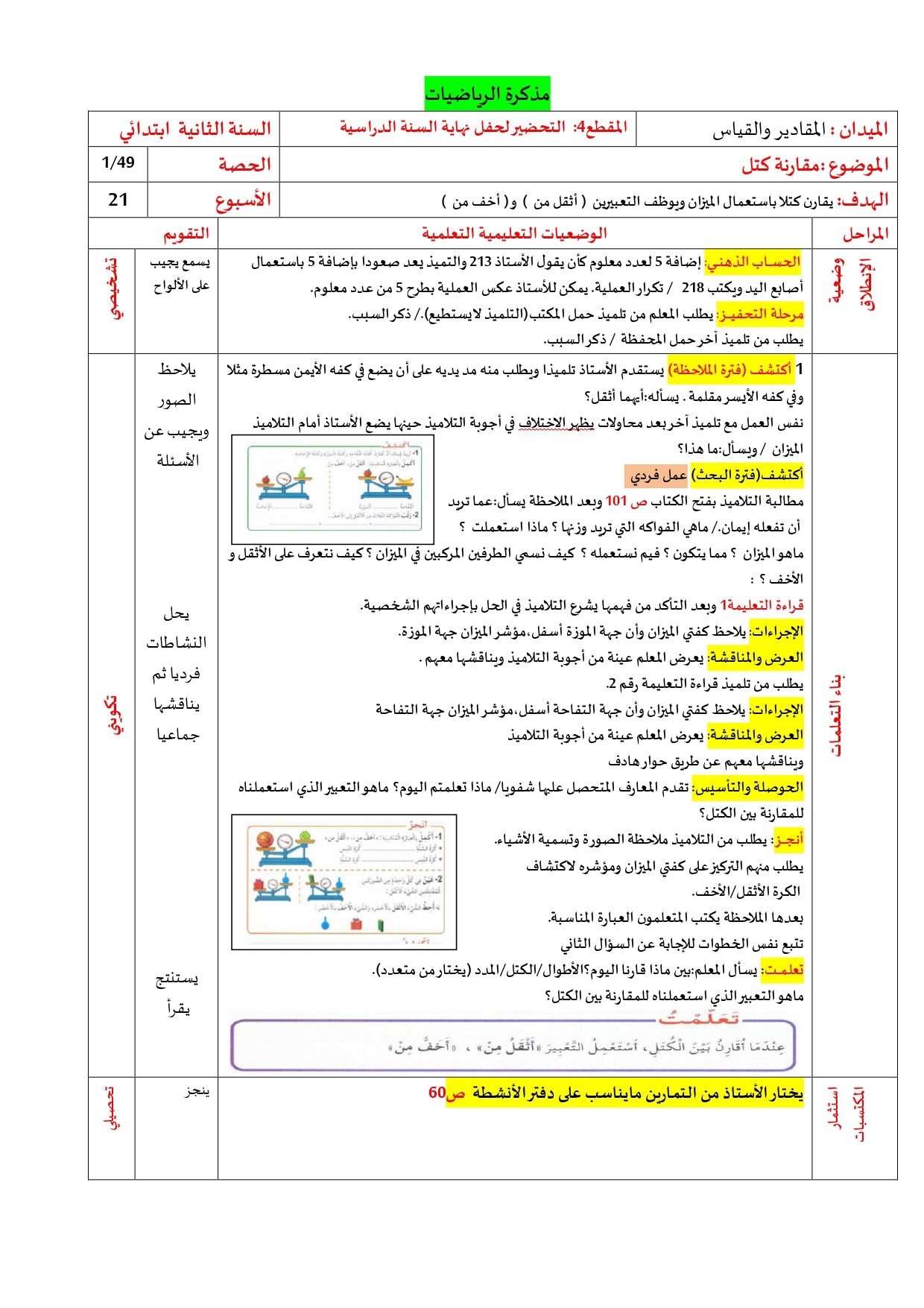 السنة الثّانية