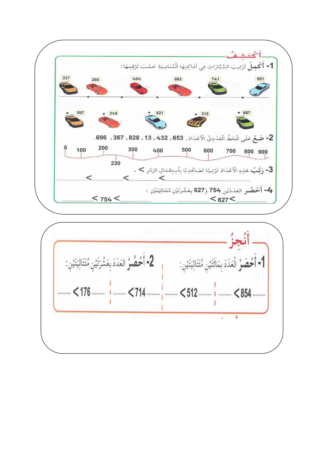 السنة الثّانية