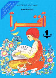 السّنة الأولى