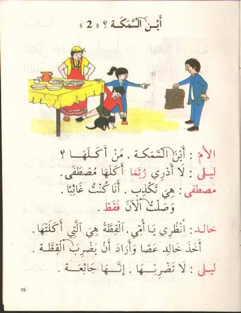 السّنة الرّابعة