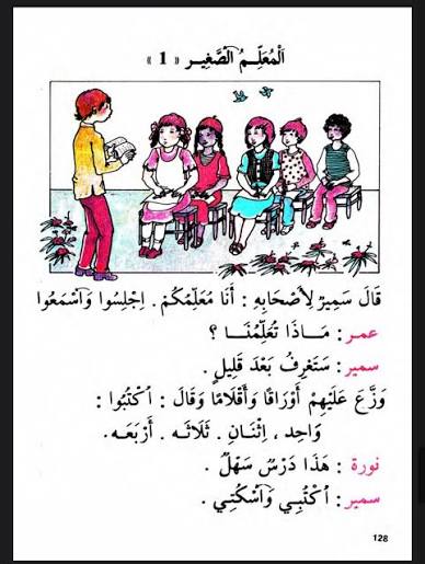 السّنة الرّابعة