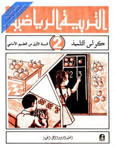 السّنة الأولى