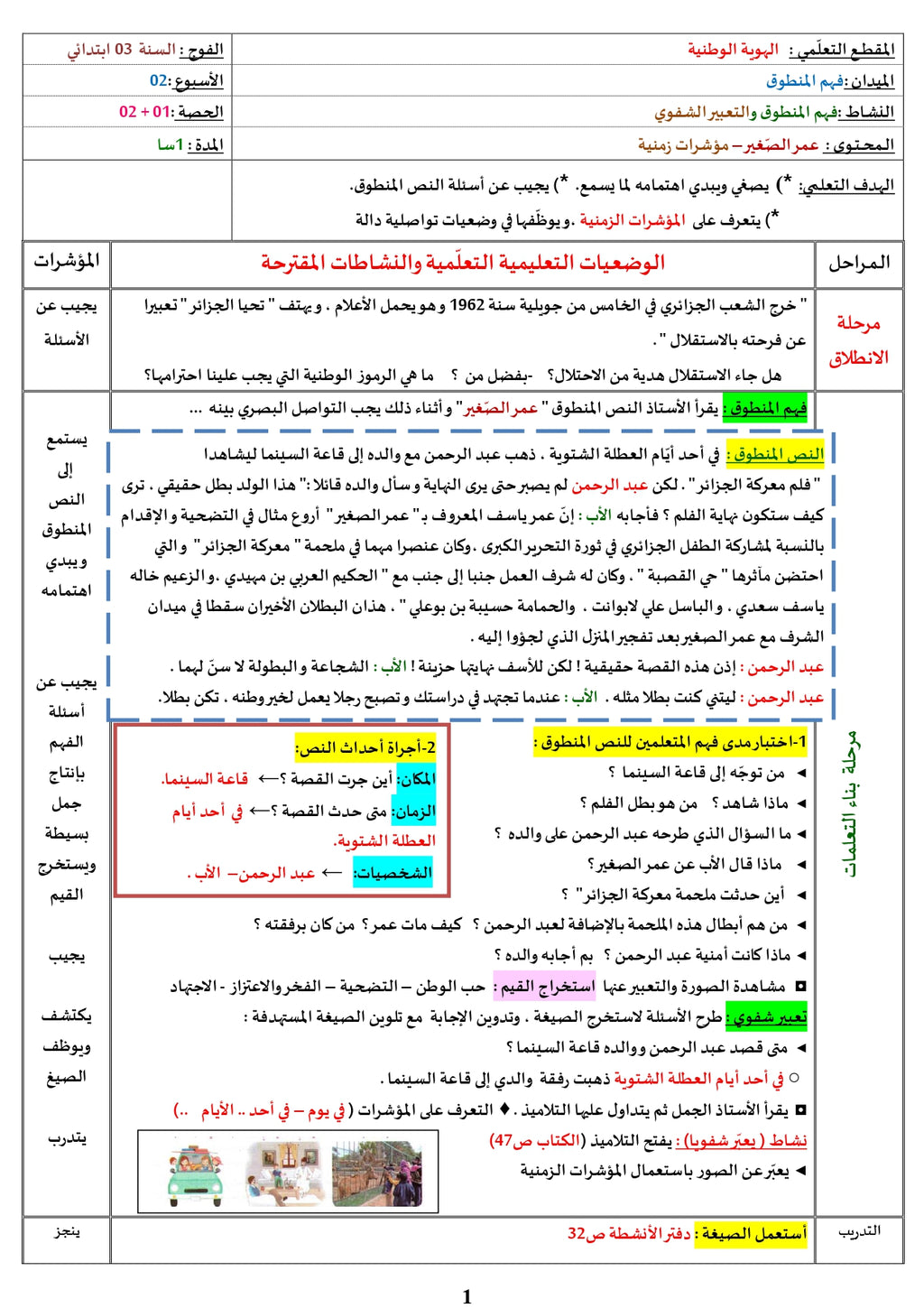 السّنة الثّالثة