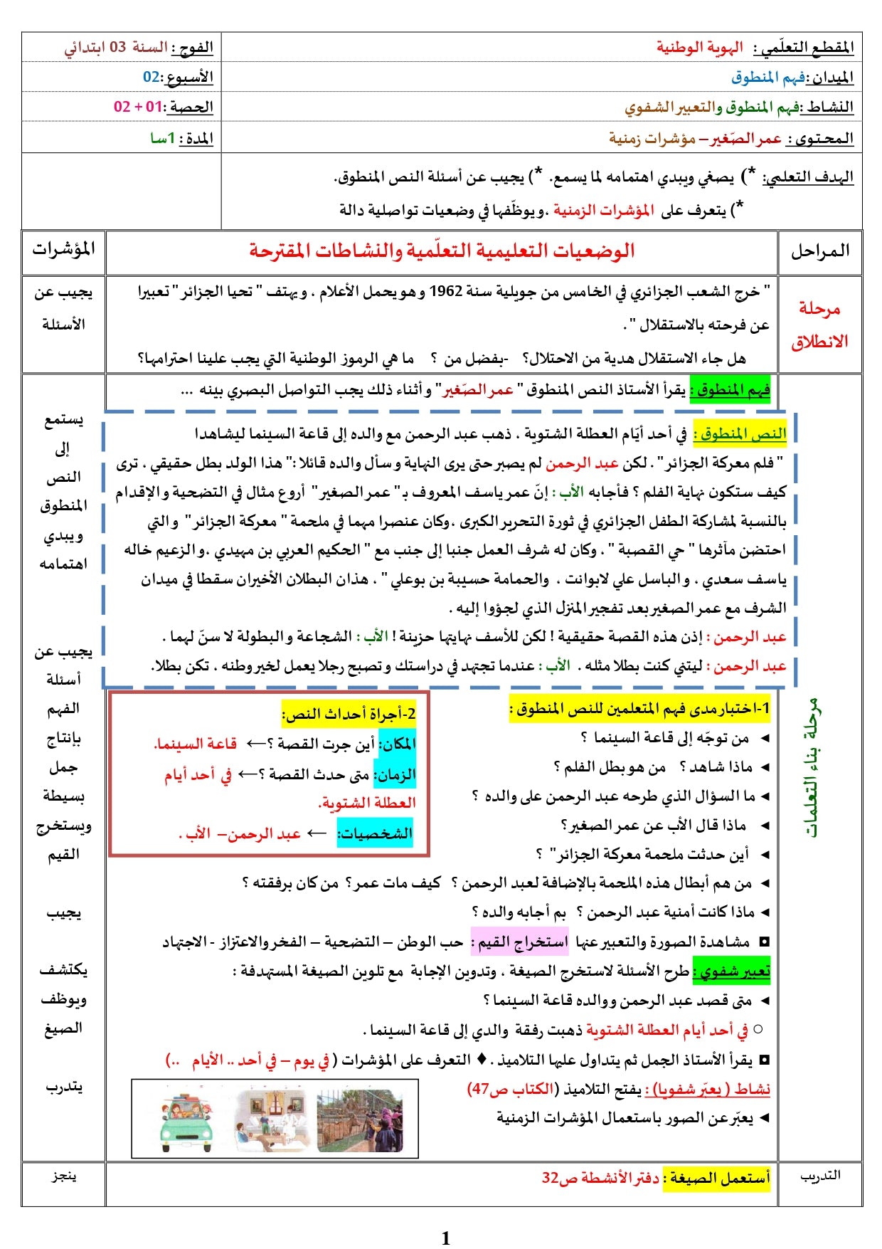 السّنة الثّالثة