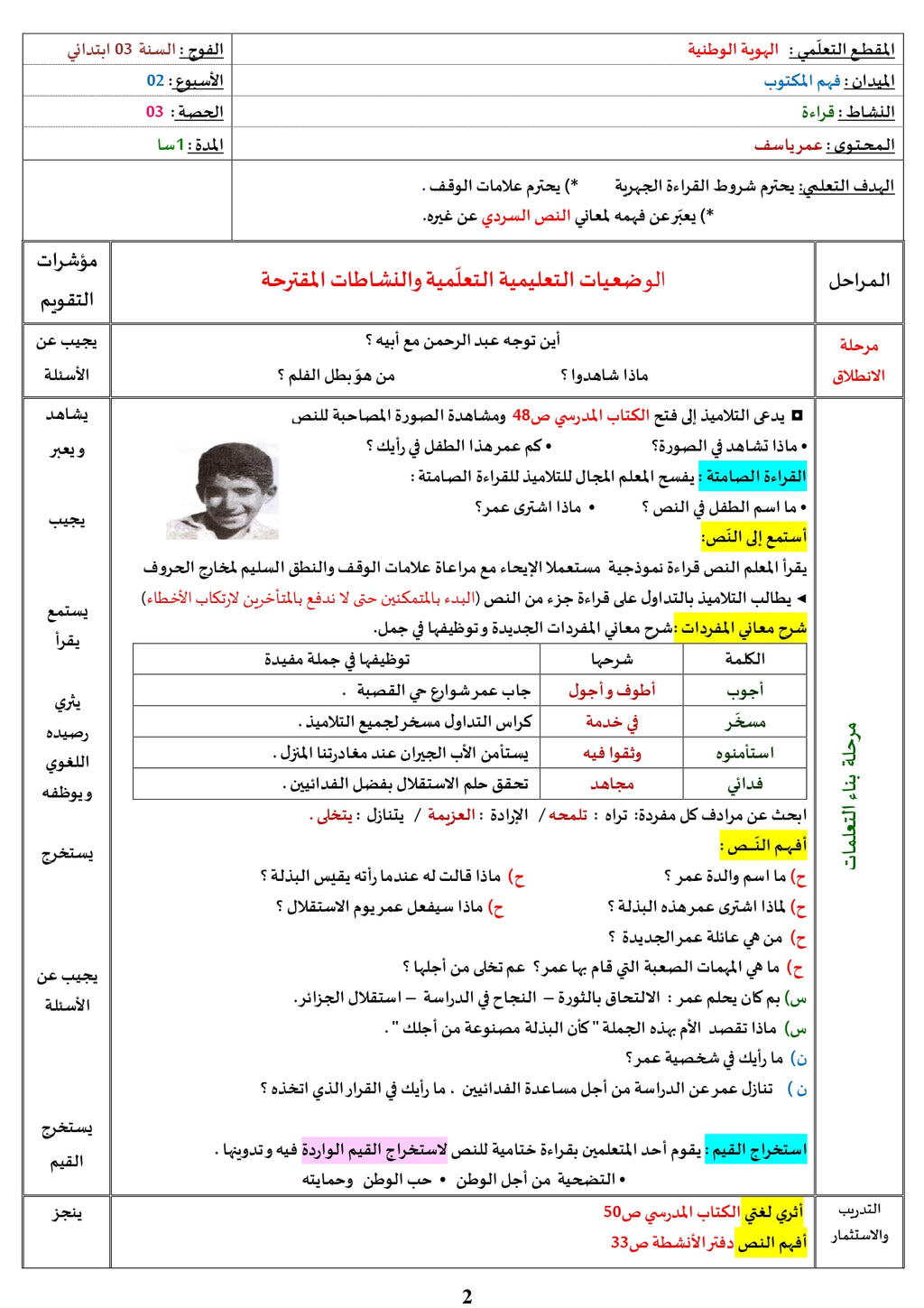 السّنة الثّالثة