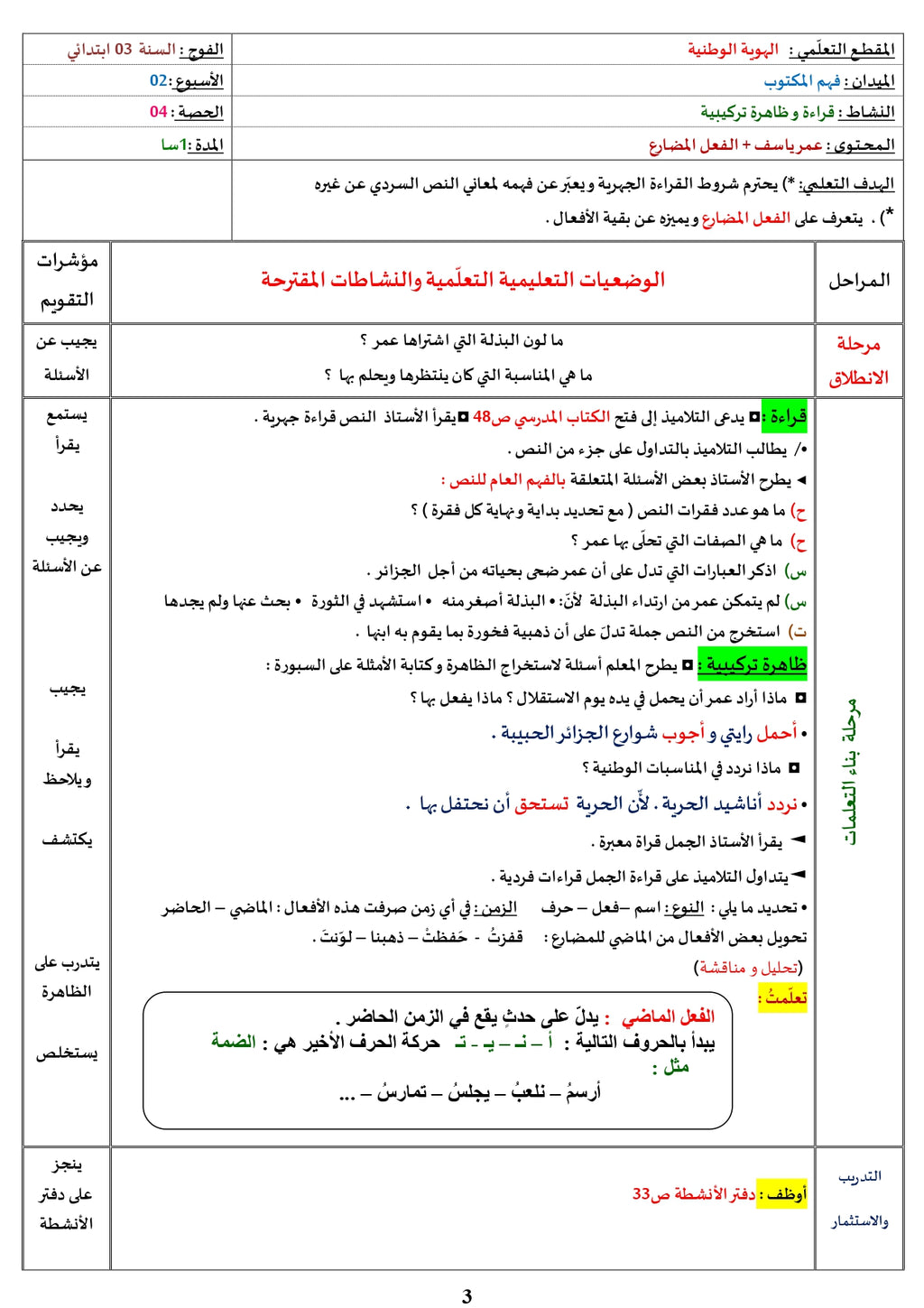 السّنة الثّالثة