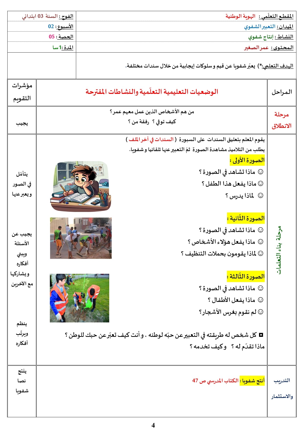 السّنة الثّالثة