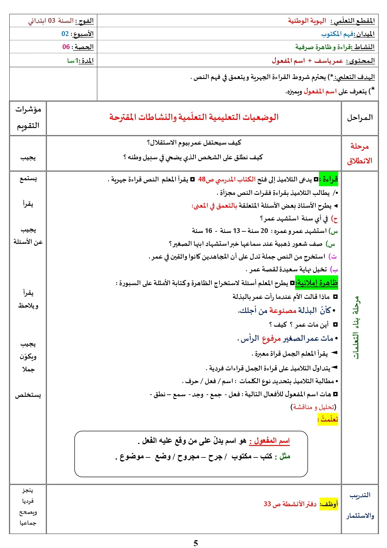السّنة الثّالثة