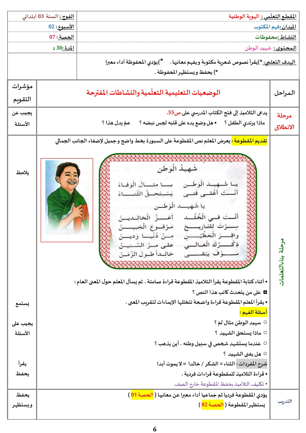 السّنة الثّالثة