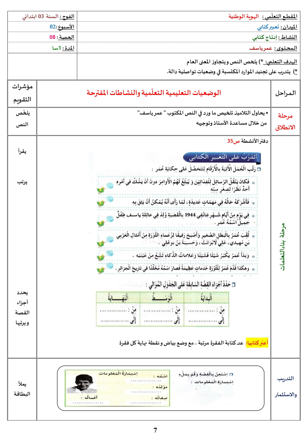 السّنة الثّالثة