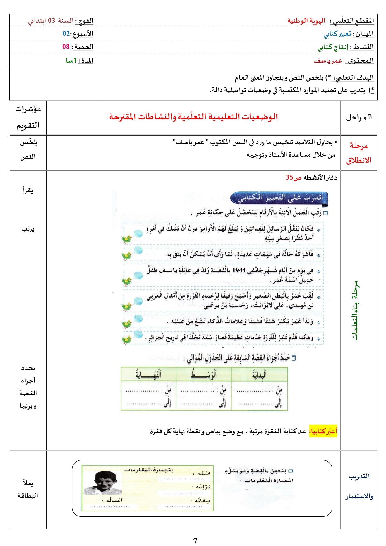السّنة الثّالثة