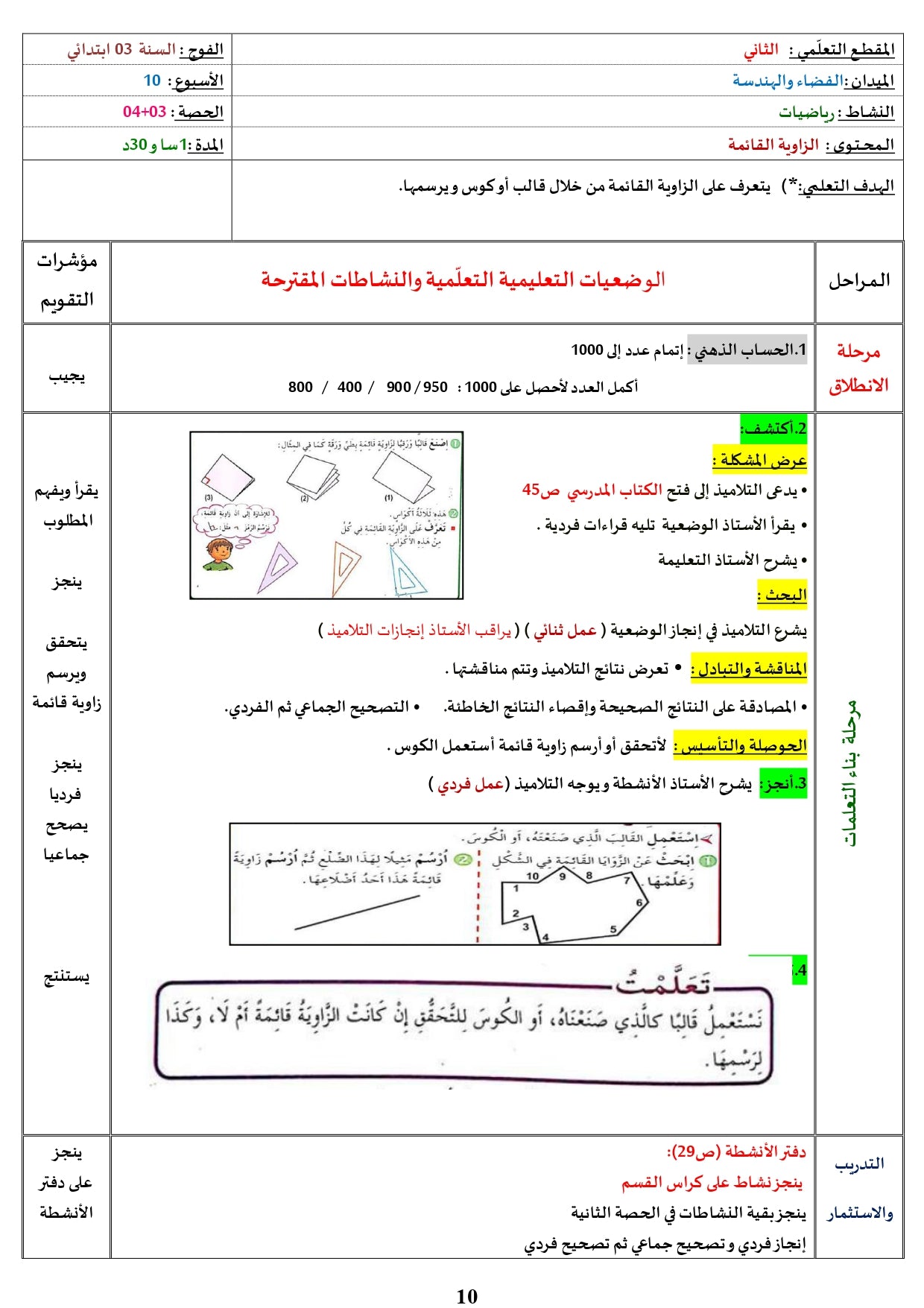 السّنة الثّالثة