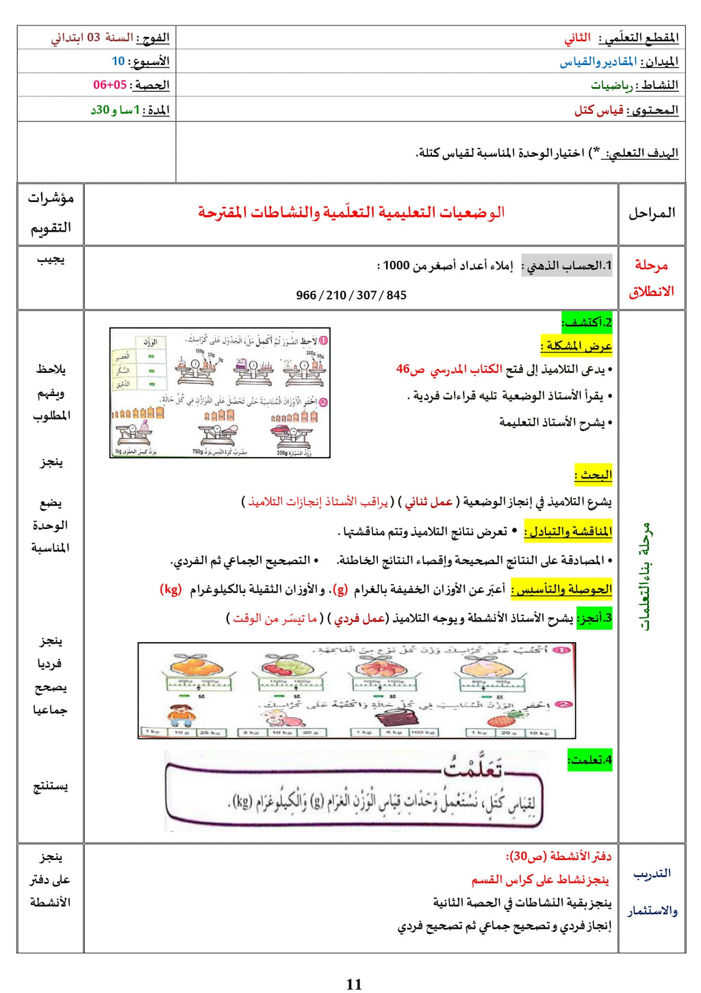 السّنة الثّالثة