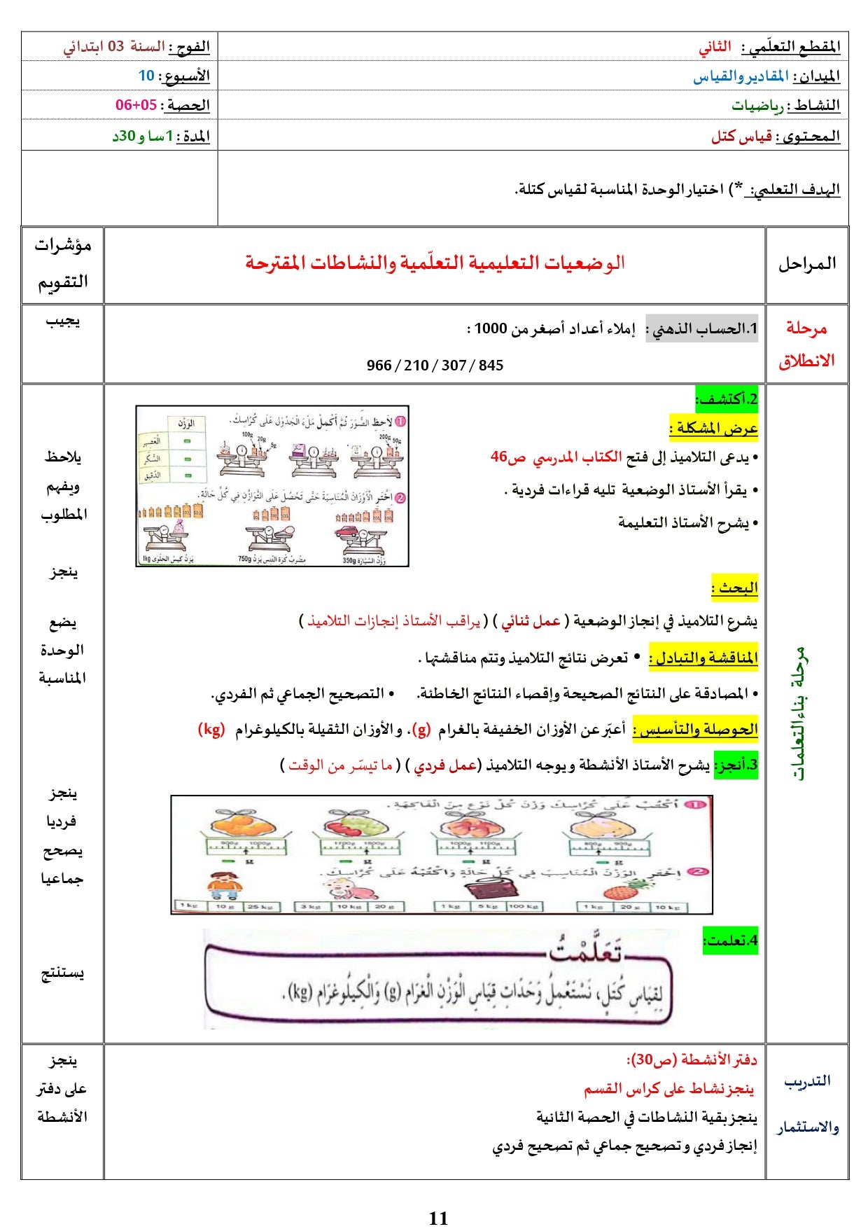السّنة الثّالثة
