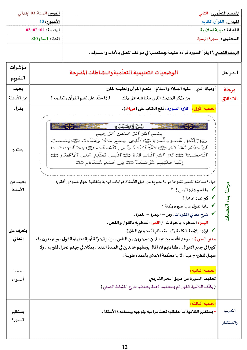 السّنة الثّالثة