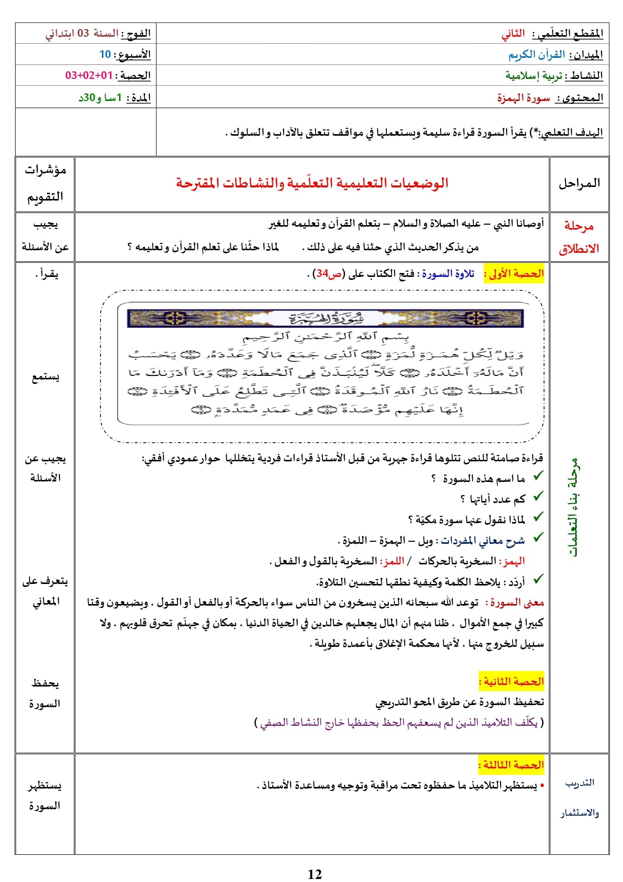 السّنة الثّالثة
