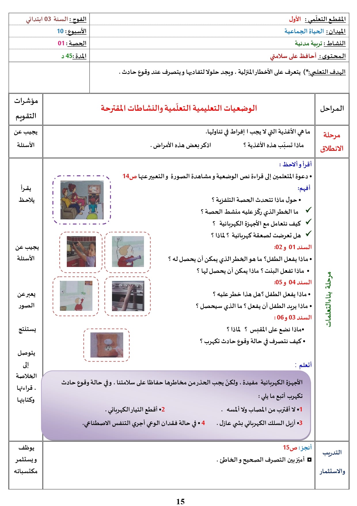 السّنة الثّالثة