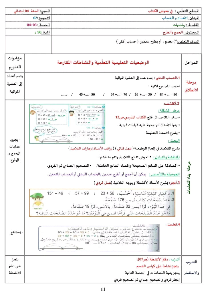 السّنة الرّابعة