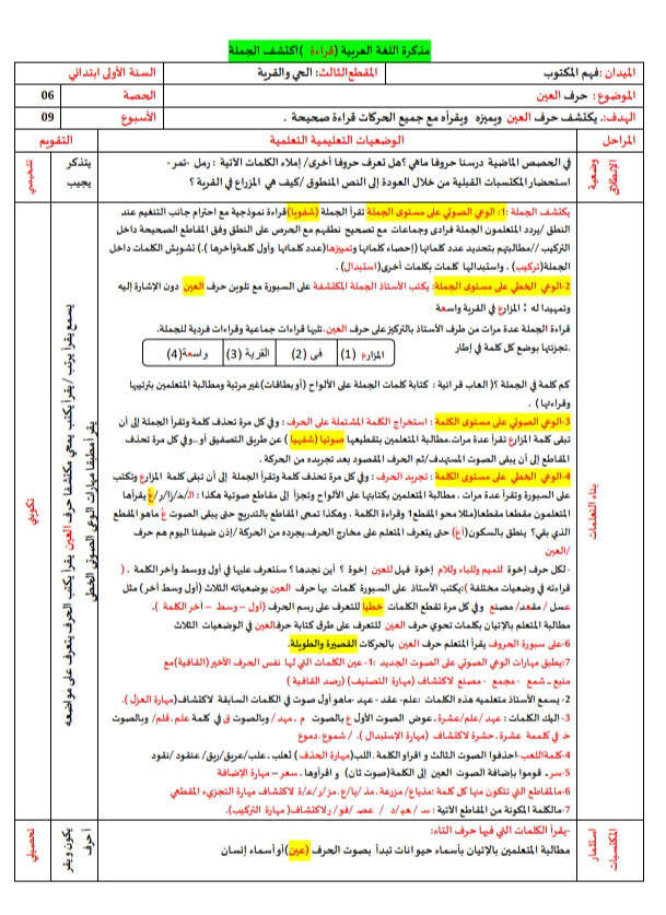 السنة الثّانية