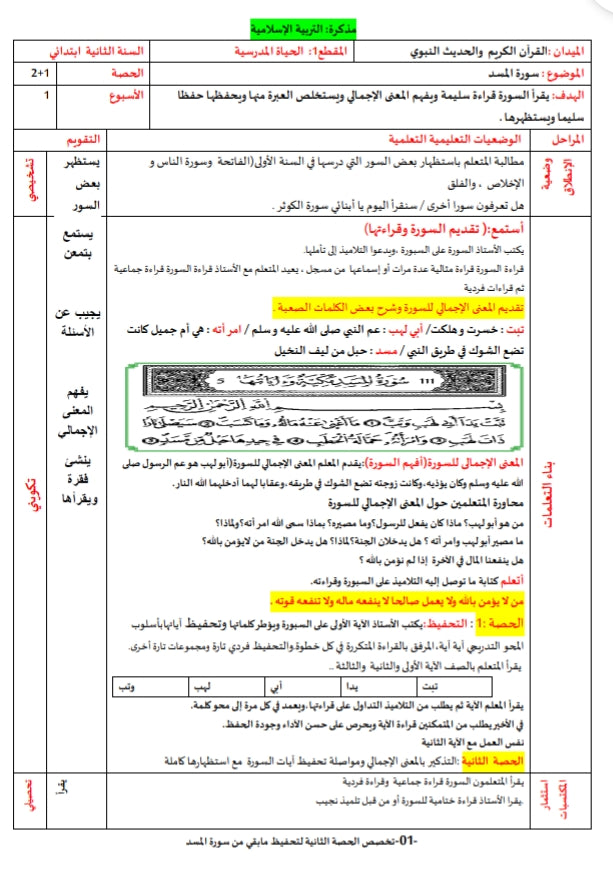 السنة الثّانية
